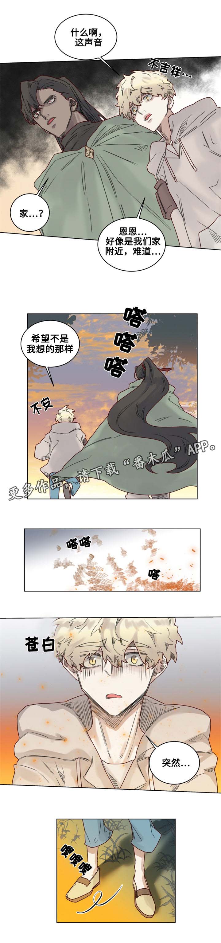 《魔法师皮塔》第16章幼儿园小朋友 第12页