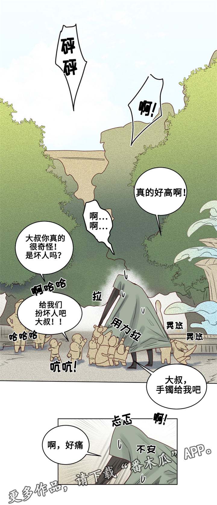 《魔法师皮塔》第16章幼儿园小朋友 第1页