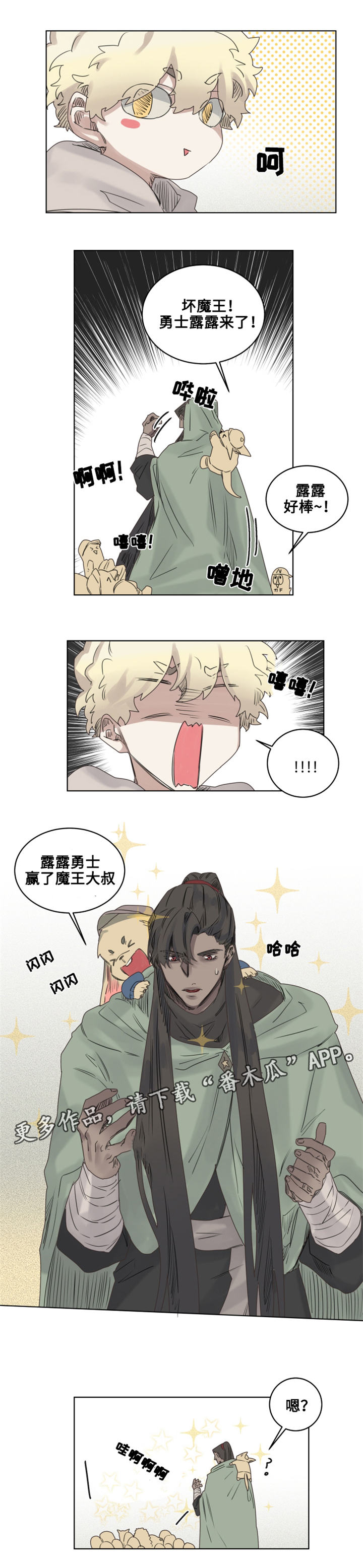 《魔法师皮塔》第16章幼儿园小朋友 第2页