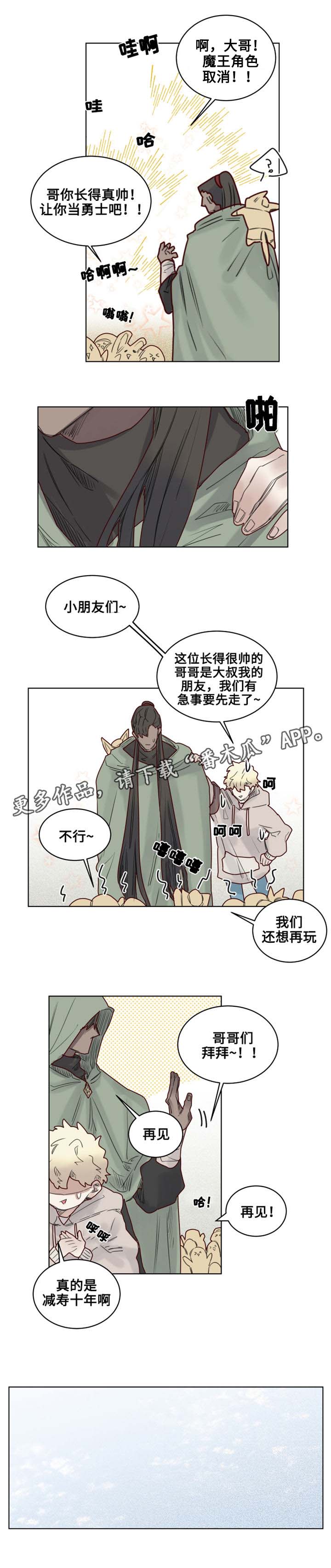 《魔法师皮塔》第16章幼儿园小朋友 第3页