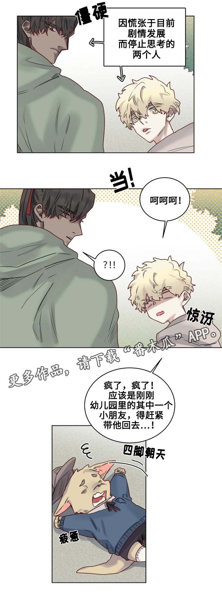 《魔法师皮塔》第16章幼儿园小朋友 第5页