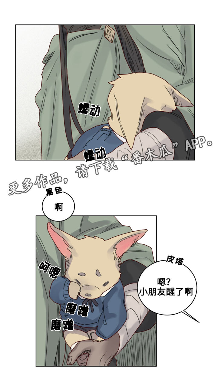 《魔法师皮塔》第16章幼儿园小朋友 第6页