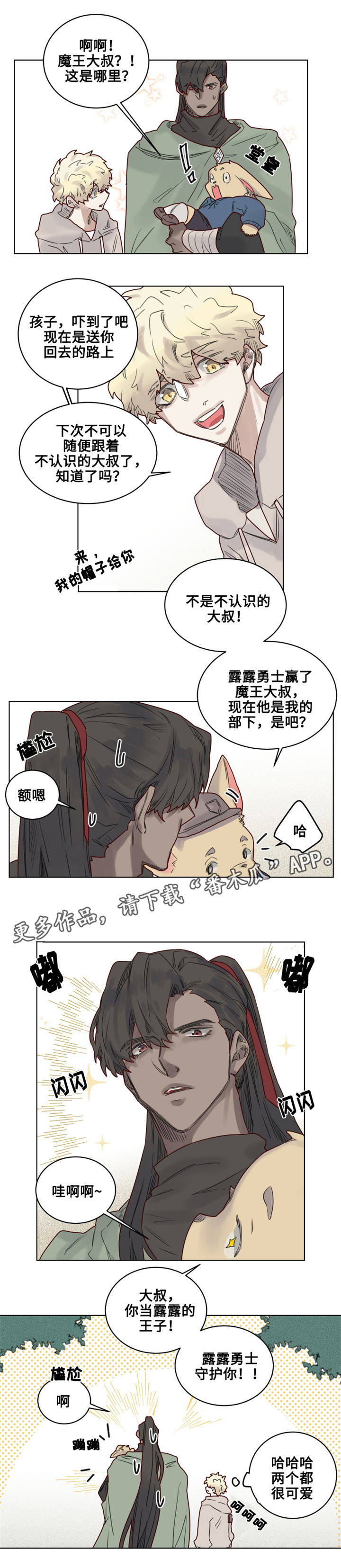 《魔法师皮塔》第16章幼儿园小朋友 第7页
