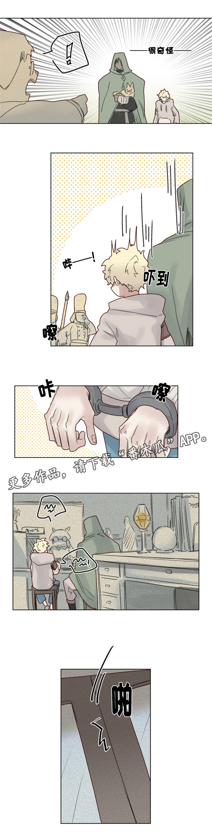 《魔法师皮塔》第16章幼儿园小朋友 第9页