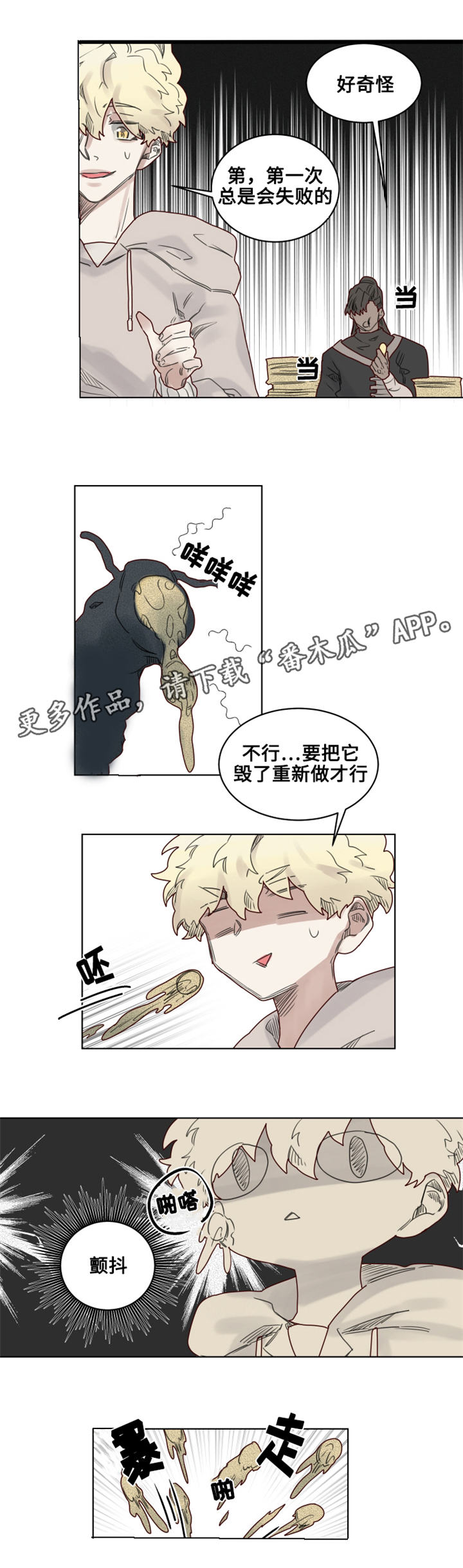 《魔法师皮塔》第19章失控的玩具 第2页
