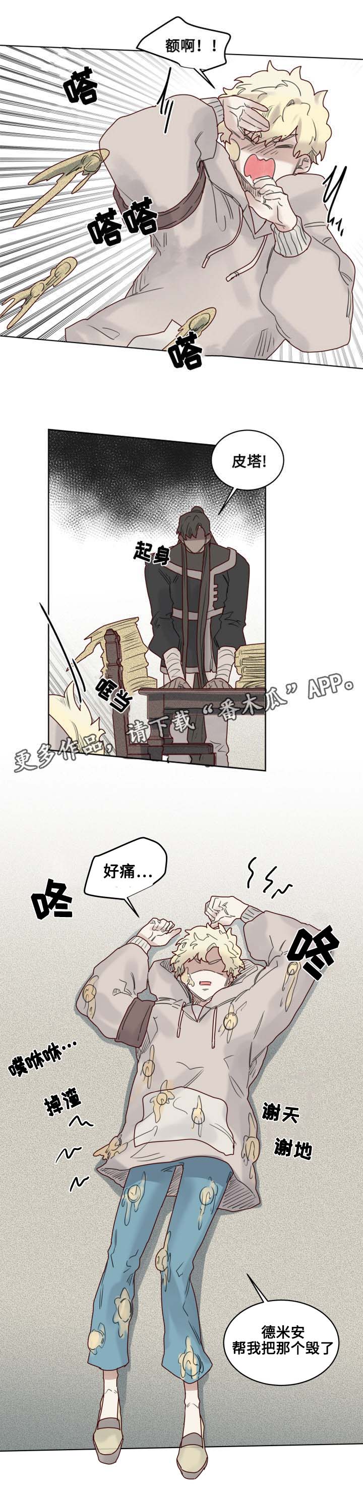 《魔法师皮塔》第19章失控的玩具 第3页