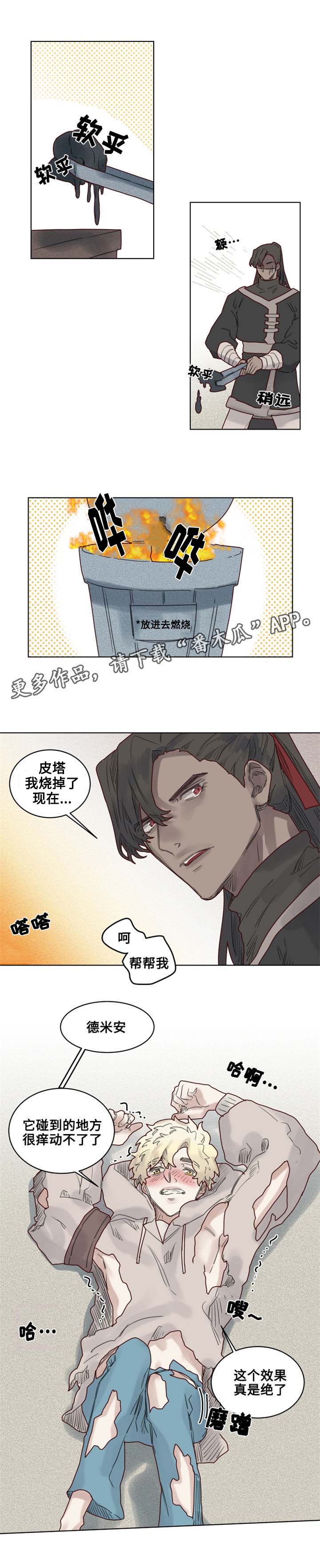 《魔法师皮塔》第19章失控的玩具 第4页