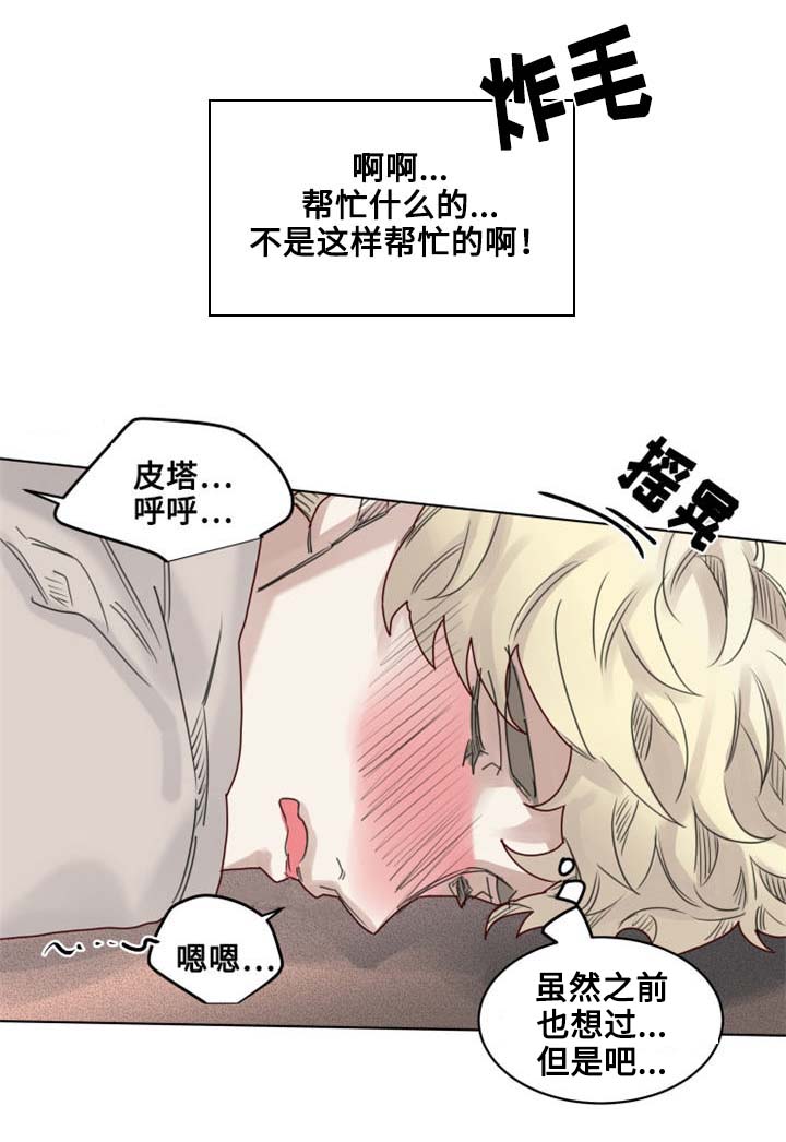 《魔法师皮塔》第19章失控的玩具 第6页