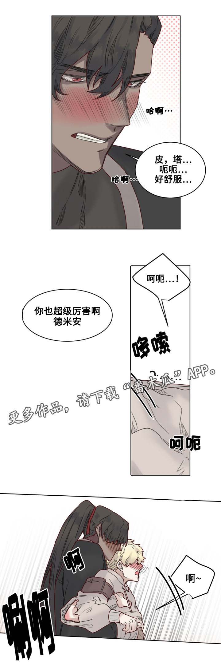 《魔法师皮塔》第19章失控的玩具 第7页