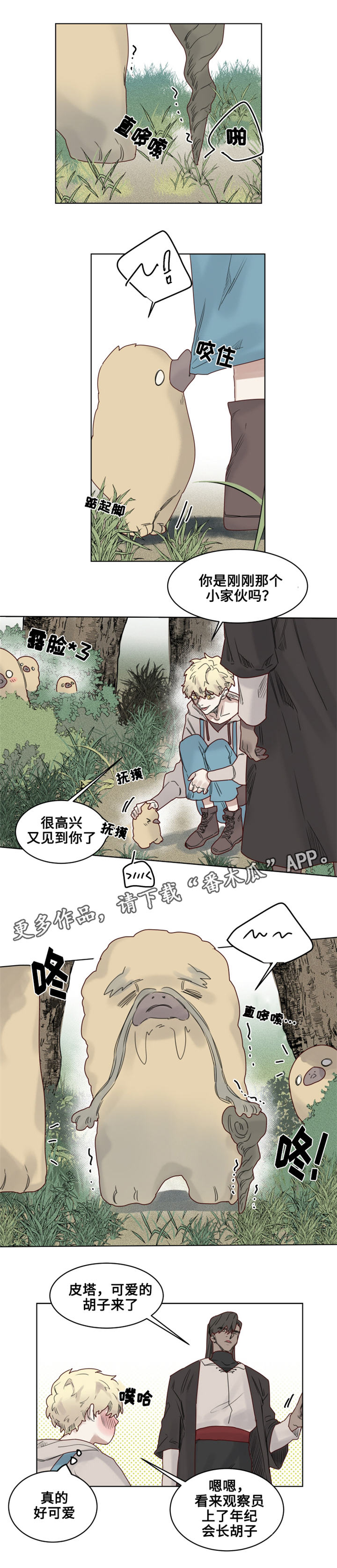 《魔法师皮塔》第20章观察者 第10页