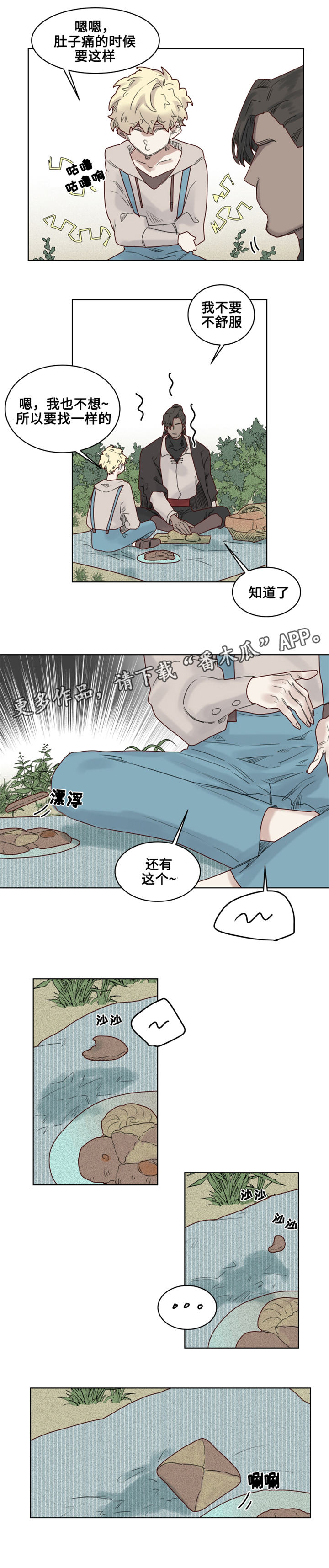 《魔法师皮塔》第20章观察者 第2页
