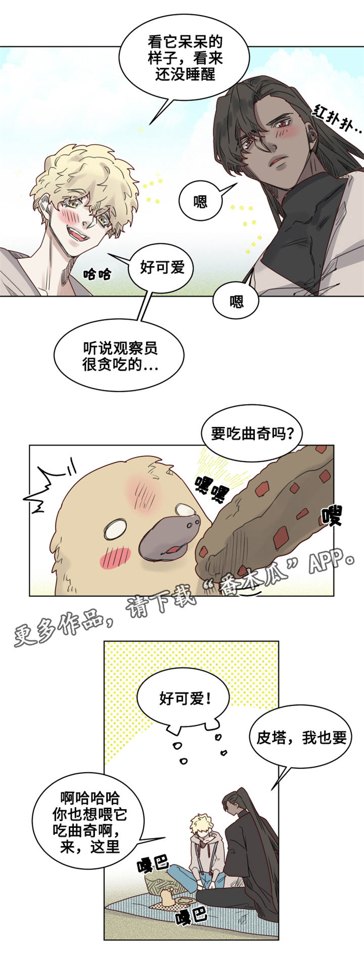 《魔法师皮塔》第20章观察者 第5页
