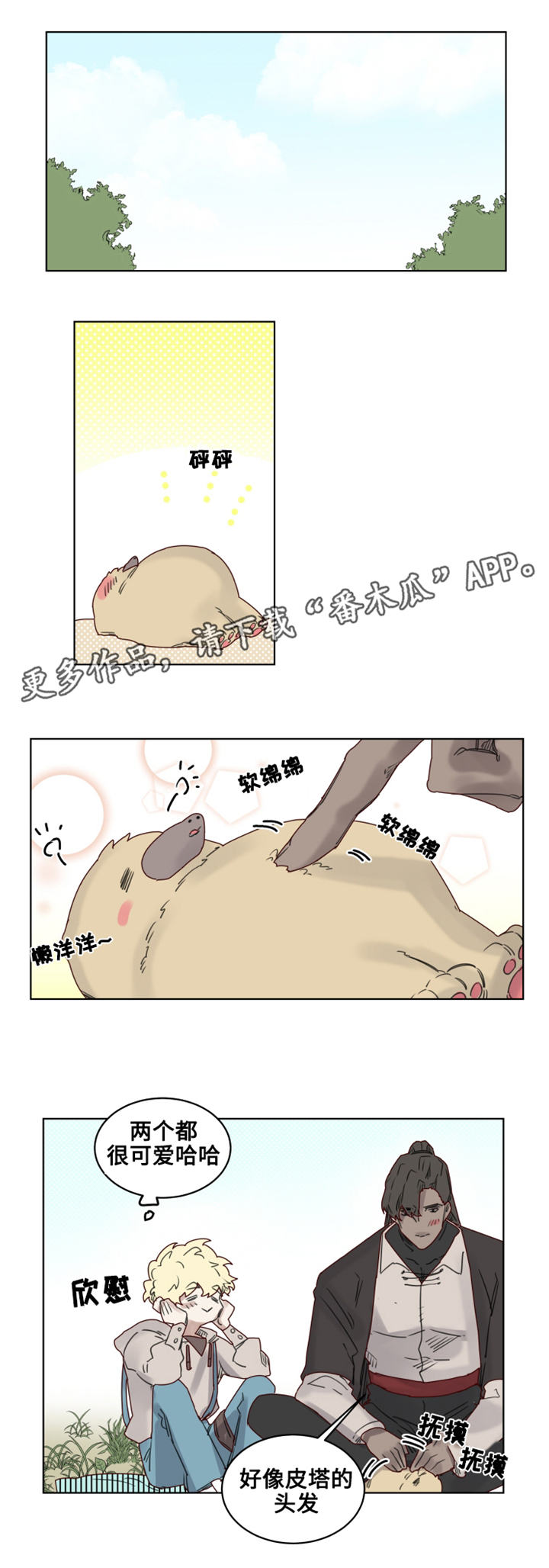 《魔法师皮塔》第20章观察者 第6页
