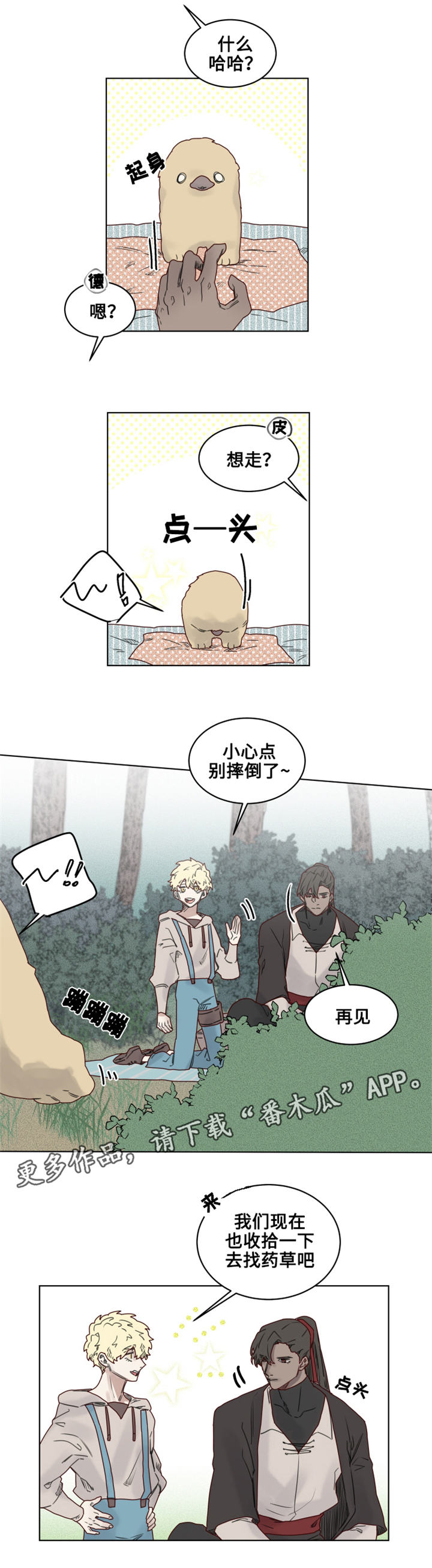 《魔法师皮塔》第20章观察者 第7页