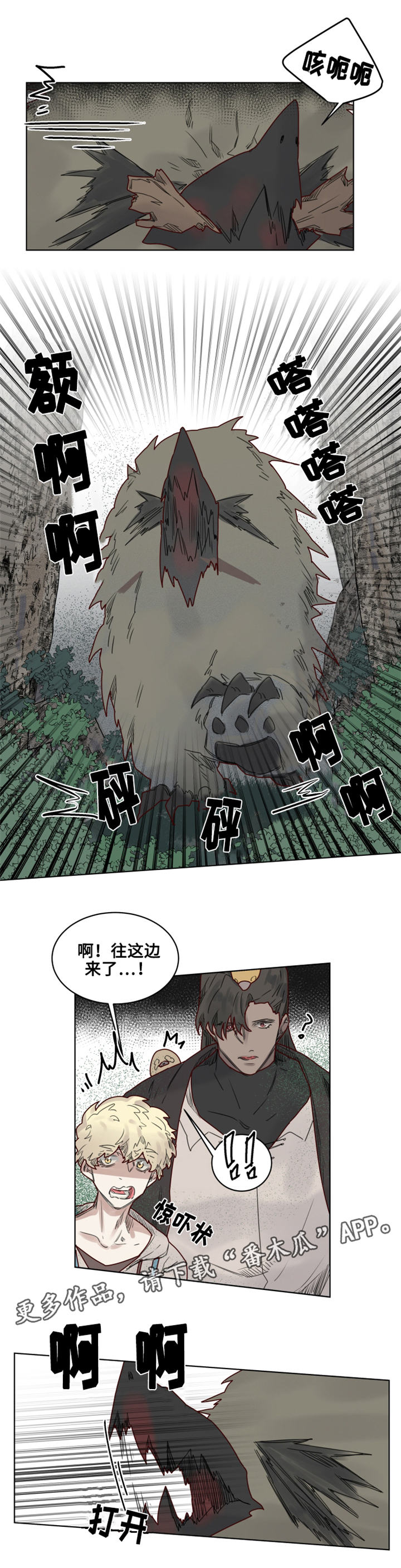 《魔法师皮塔》第21章陌生的毒花 第4页