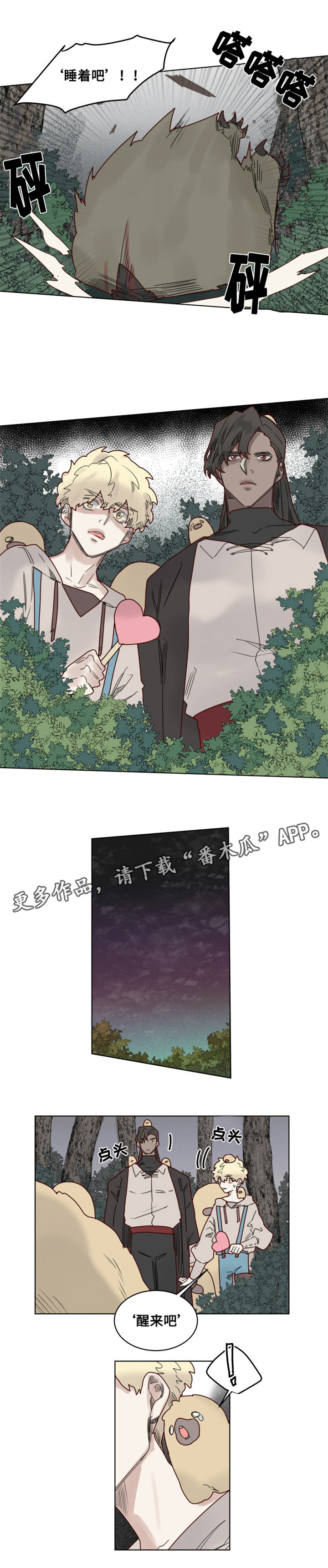 《魔法师皮塔》第21章陌生的毒花 第5页