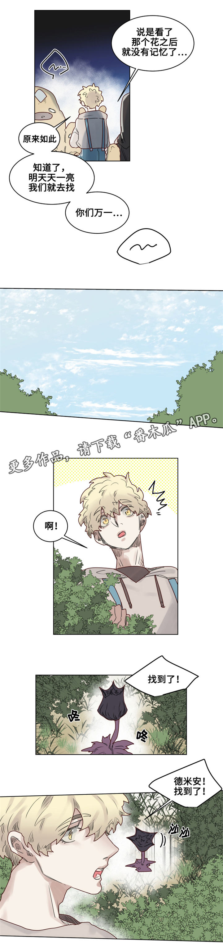《魔法师皮塔》第21章陌生的毒花 第8页