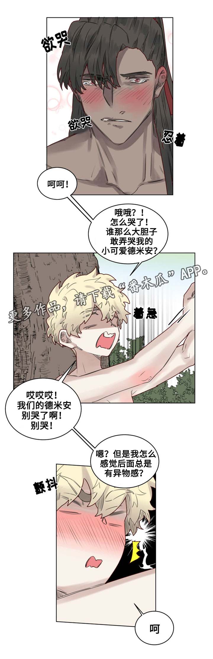 《魔法师皮塔》第22章特殊的解毒 第11页