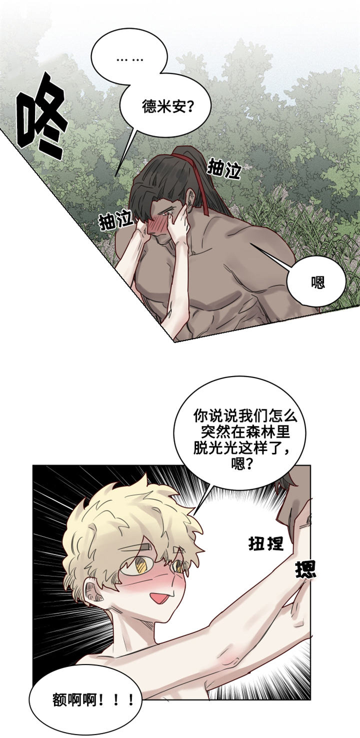 《魔法师皮塔》第22章特殊的解毒 第12页