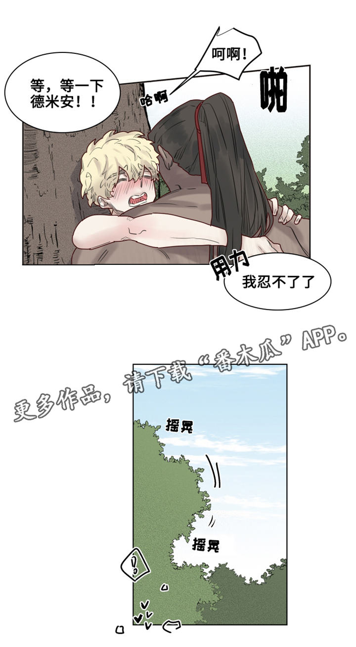 《魔法师皮塔》第22章特殊的解毒 第13页