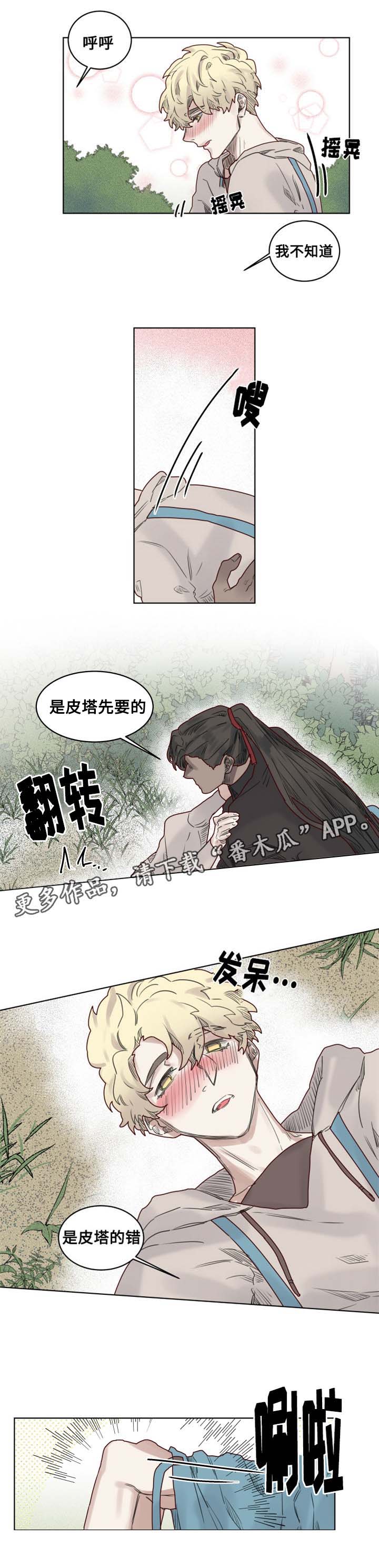 《魔法师皮塔》第22章特殊的解毒 第3页
