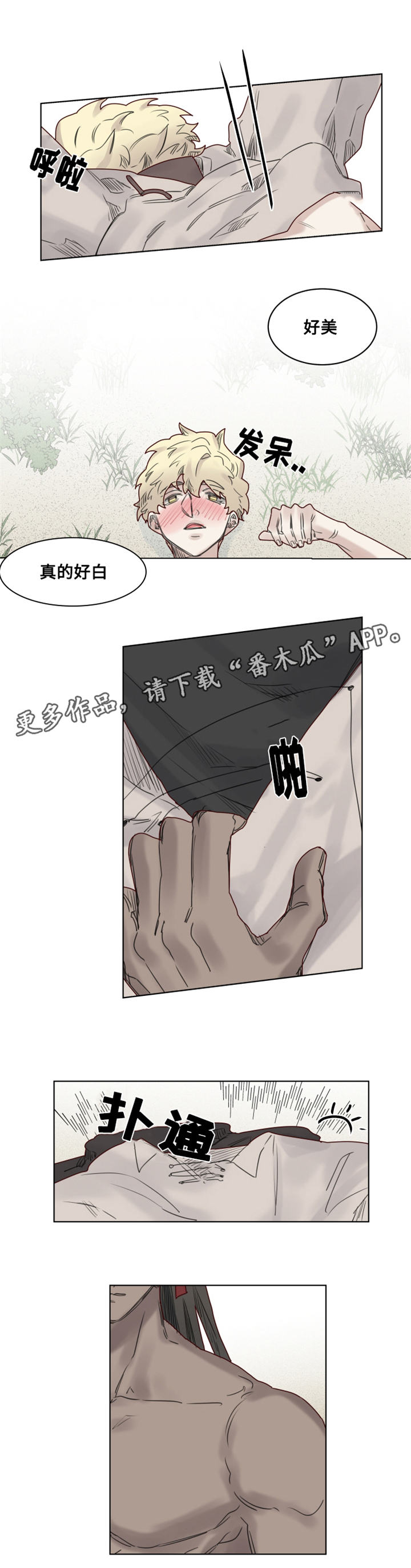 《魔法师皮塔》第22章特殊的解毒 第4页