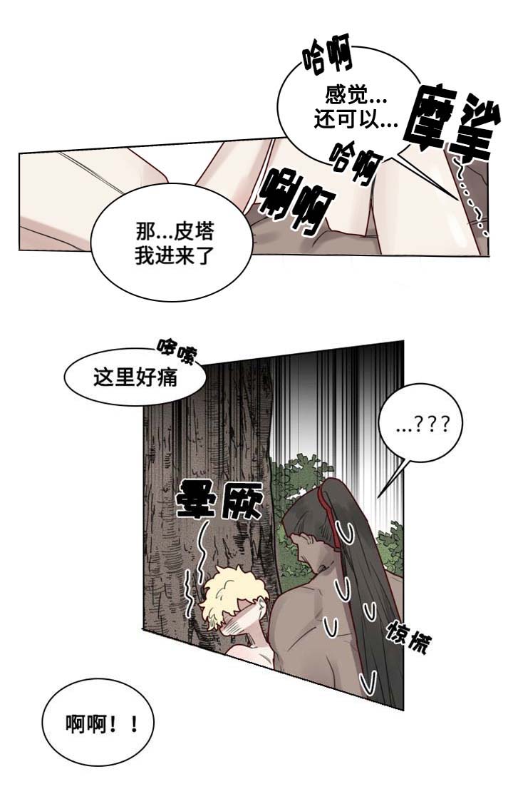 《魔法师皮塔》第22章特殊的解毒 第9页
