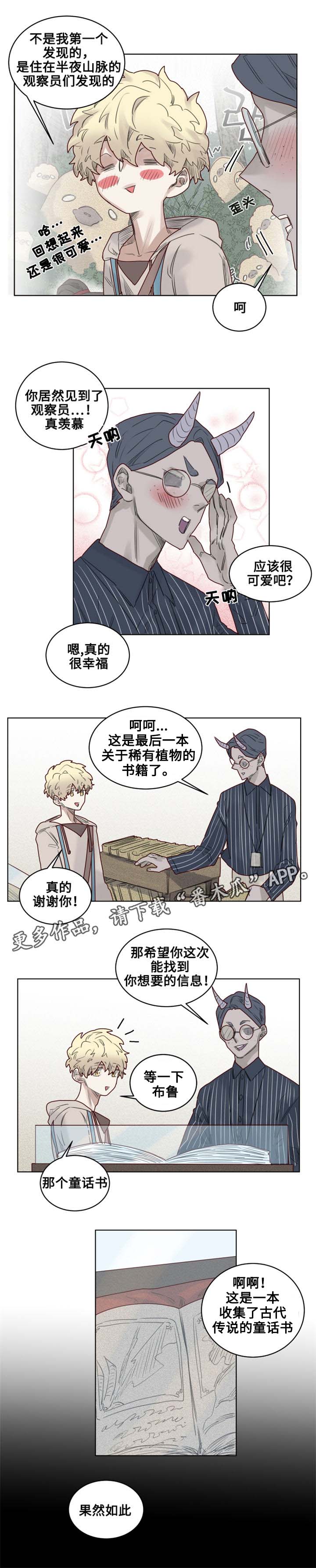 《魔法师皮塔》第24章危机四伏 第1页
