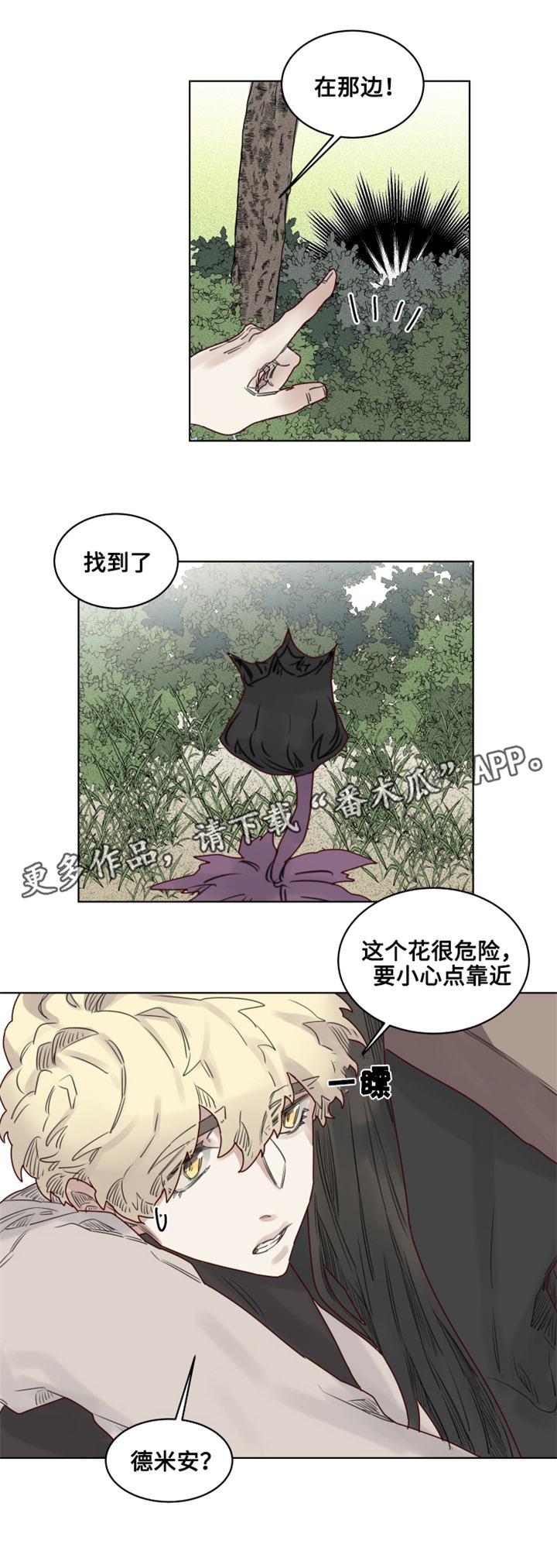 《魔法师皮塔》第23章重回图书馆 第2页