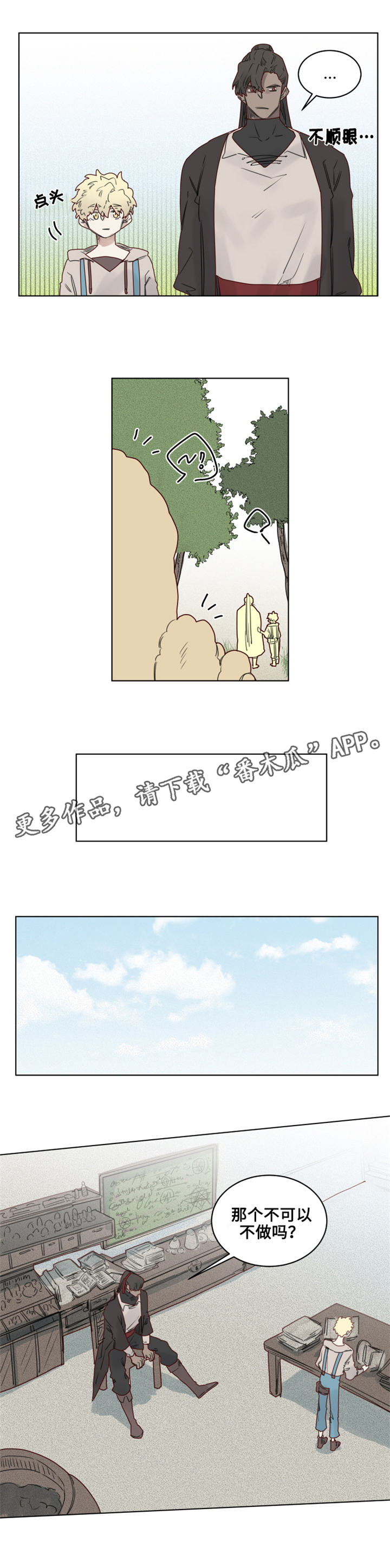 《魔法师皮塔》第23章重回图书馆 第5页
