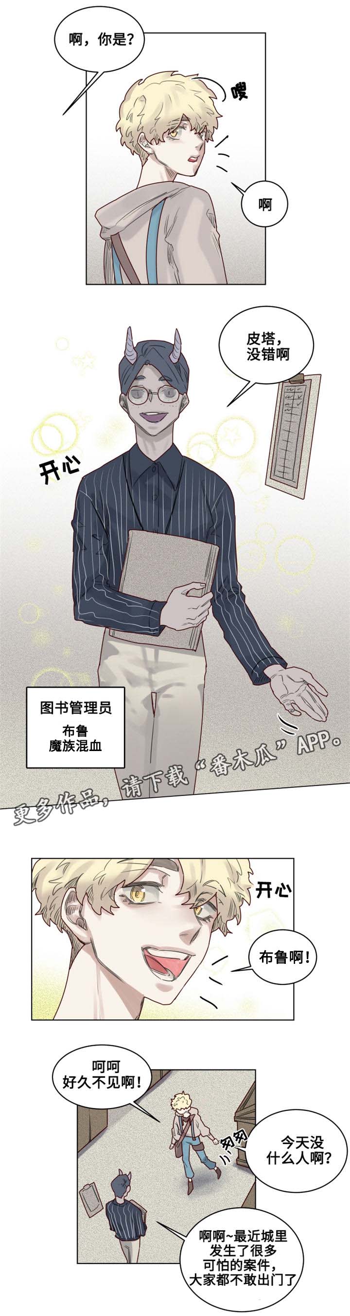 《魔法师皮塔》第23章重回图书馆 第9页
