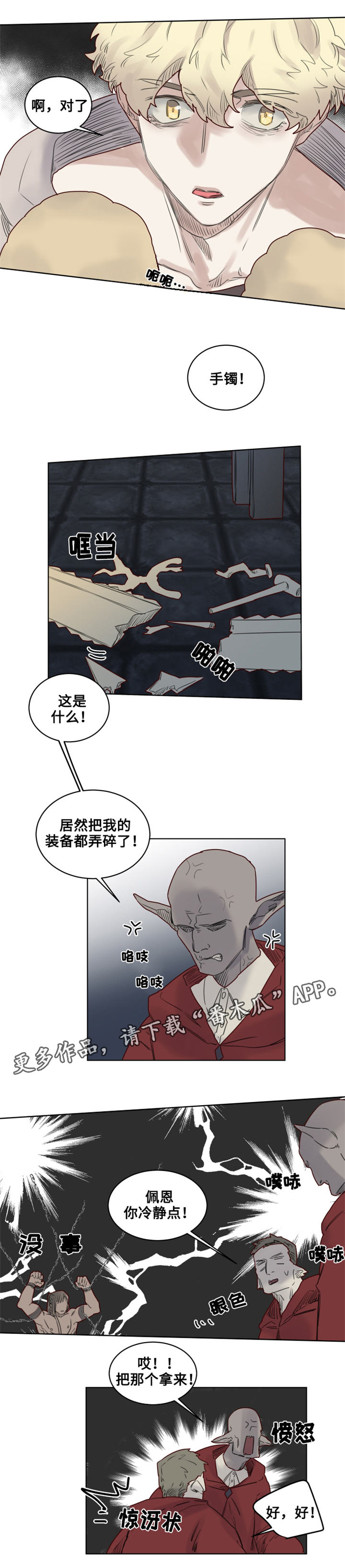 《魔法师皮塔》第27章‘红色塔’组织 第6页