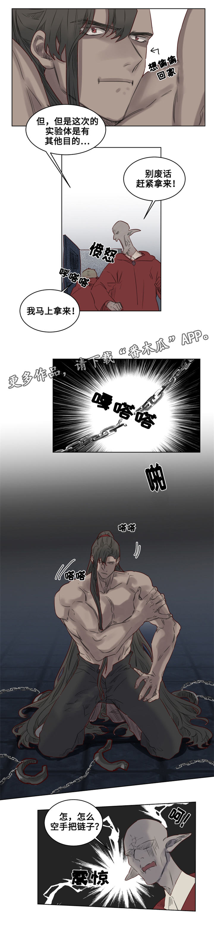 《魔法师皮塔》第27章‘红色塔’组织 第7页