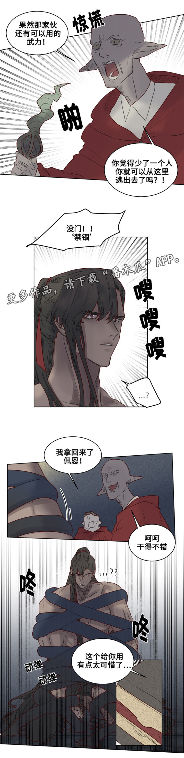 《魔法师皮塔》第27章‘红色塔’组织 第8页