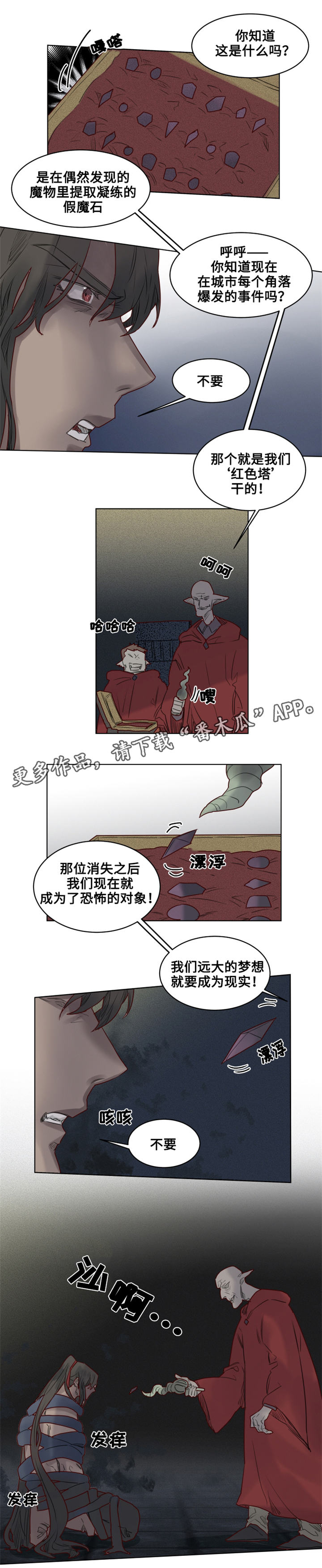 《魔法师皮塔》第27章‘红色塔’组织 第9页