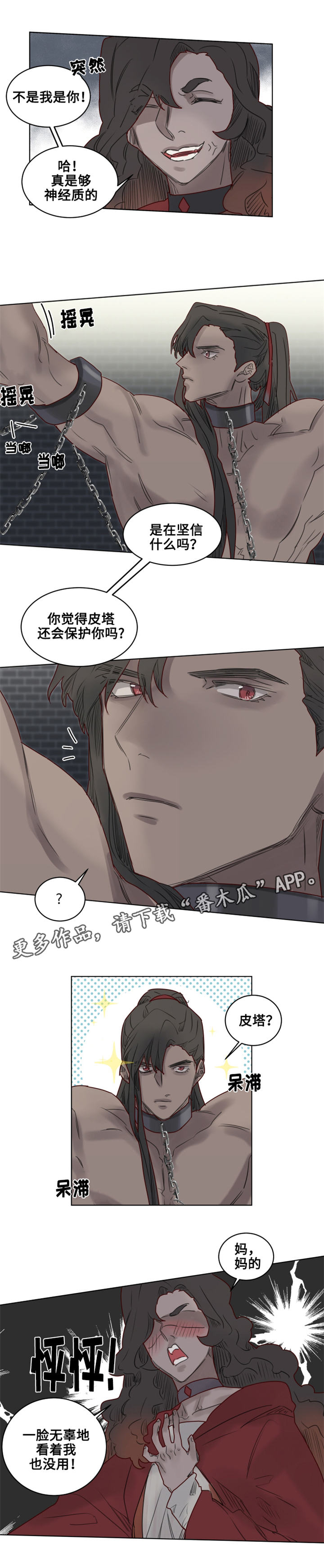 《魔法师皮塔》第26章德米安被绑架 第11页