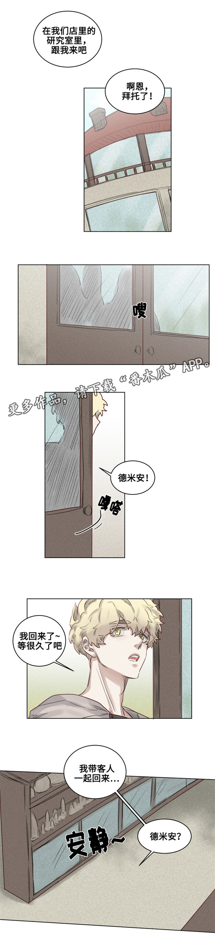 《魔法师皮塔》第26章德米安被绑架 第3页
