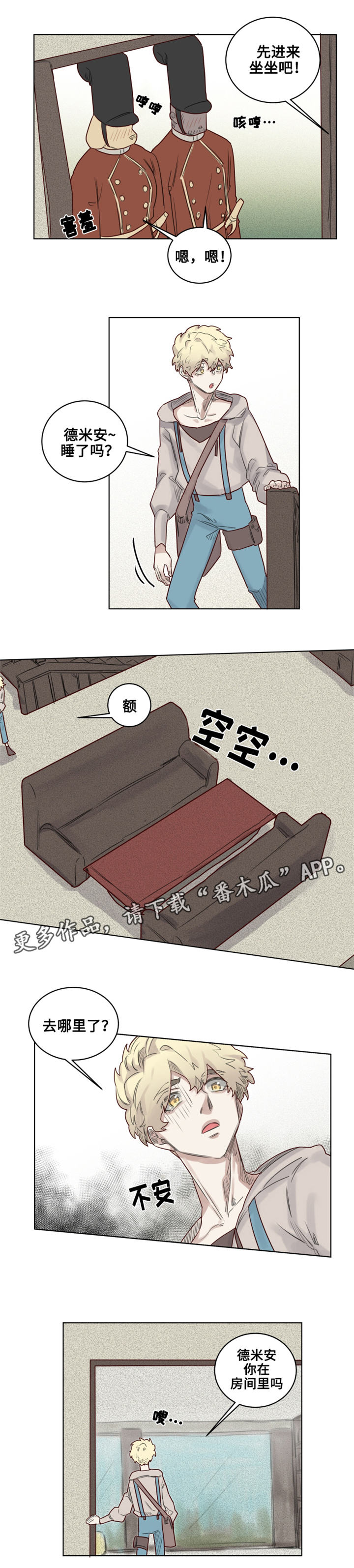 《魔法师皮塔》第26章德米安被绑架 第4页