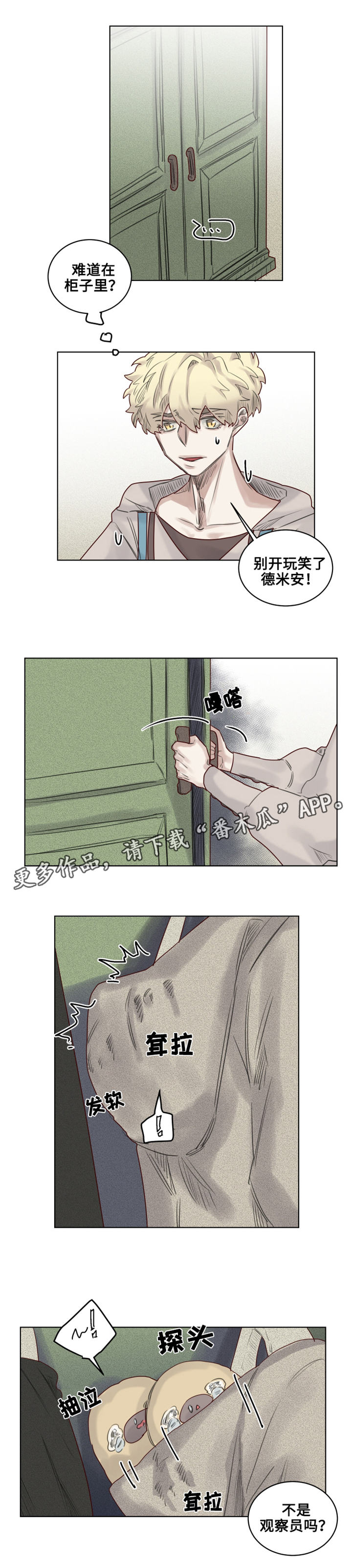 《魔法师皮塔》第26章德米安被绑架 第5页