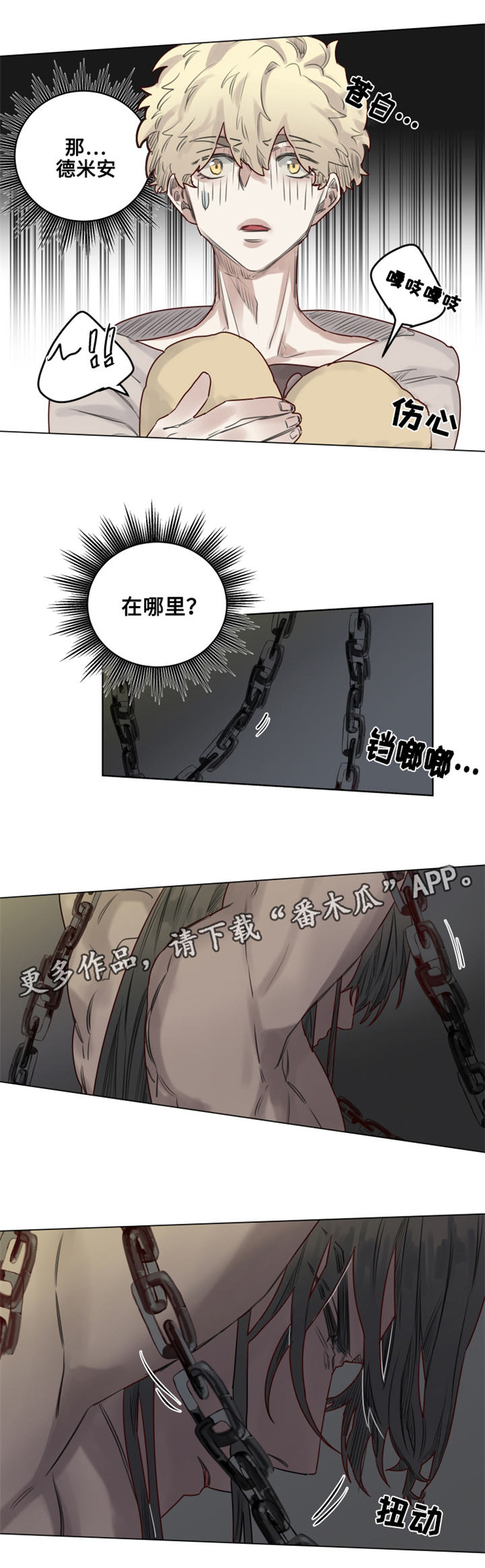 《魔法师皮塔》第26章德米安被绑架 第6页