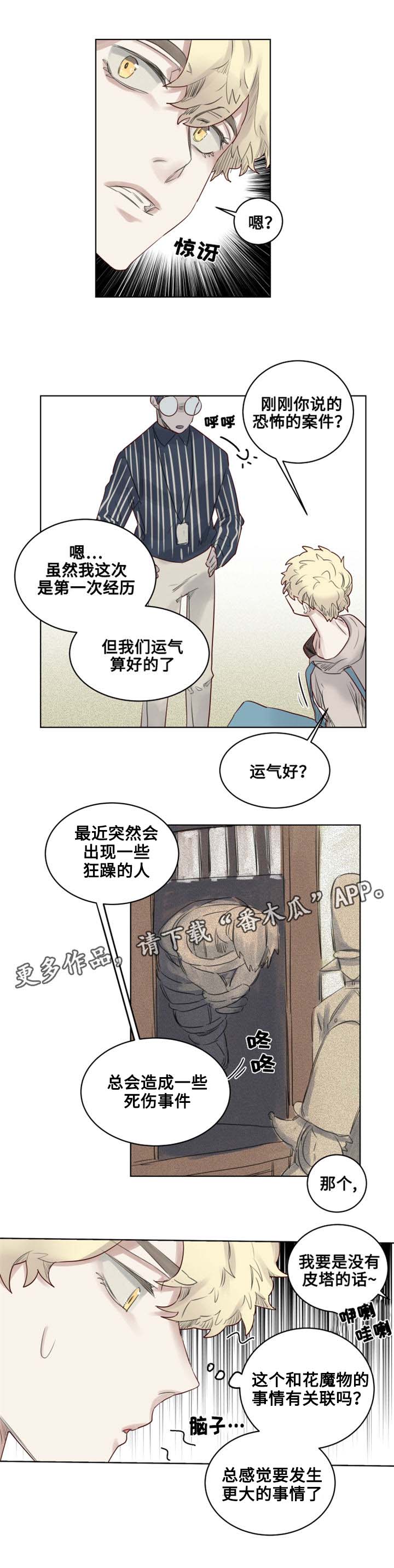 《魔法师皮塔》第25章解除危机 第10页