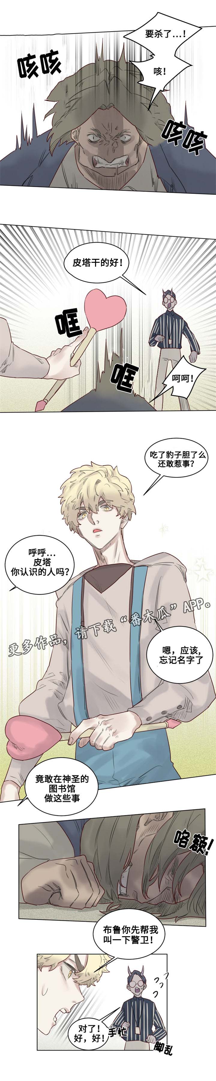 《魔法师皮塔》第25章解除危机 第3页