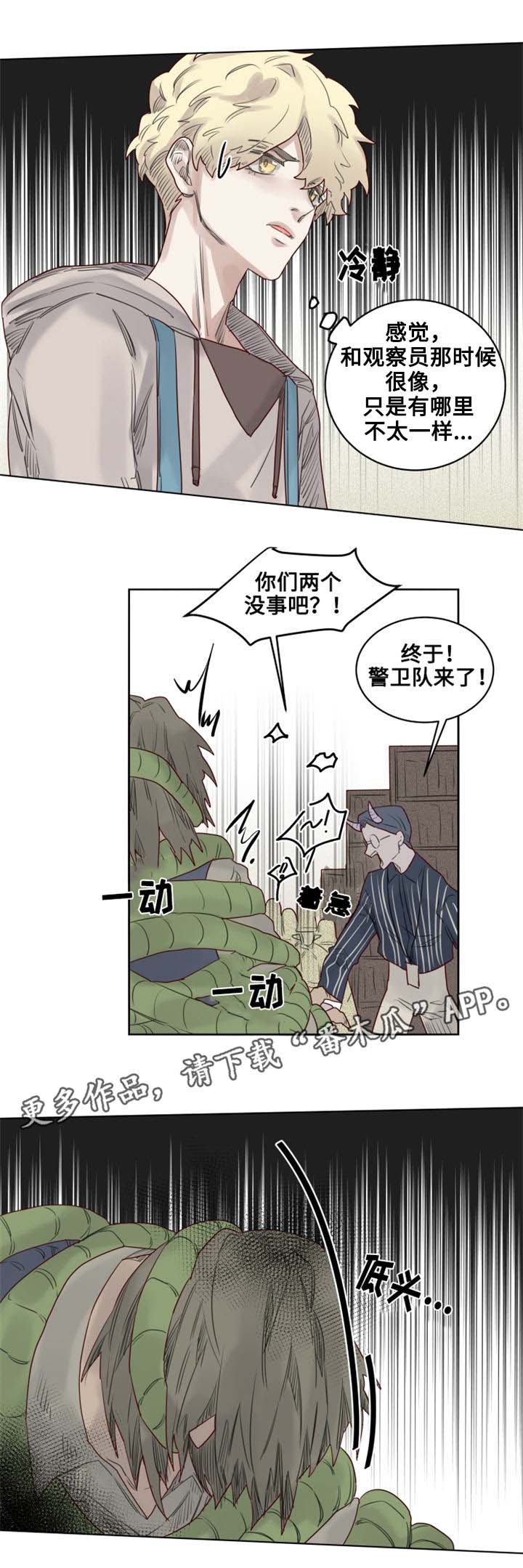《魔法师皮塔》第25章解除危机 第7页