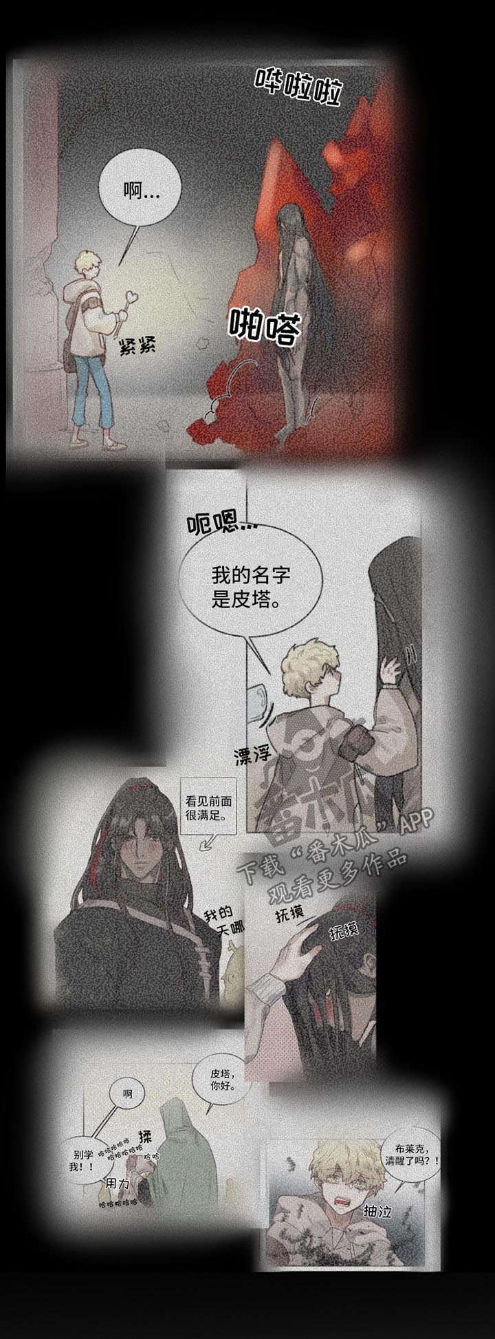 《魔法师皮塔》第29章你对我很重要 第13页