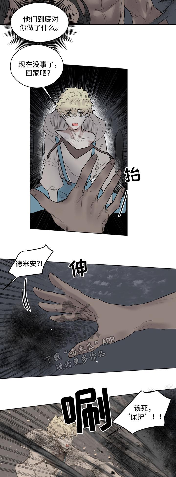 《魔法师皮塔》第29章你对我很重要 第5页