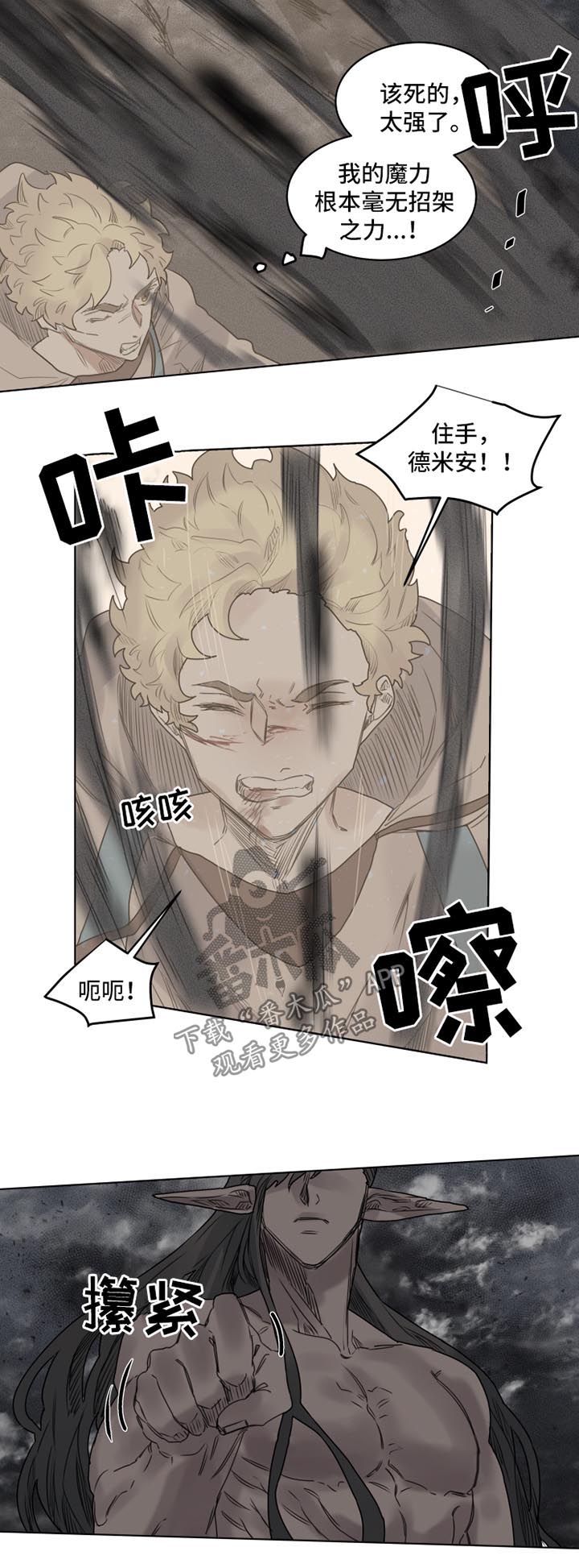 《魔法师皮塔》第29章你对我很重要 第7页