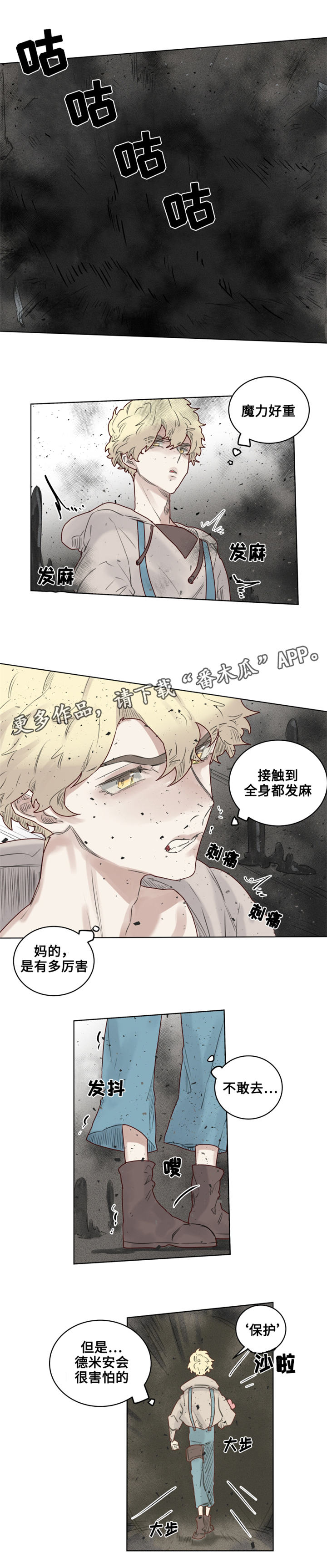《魔法师皮塔》第28章魔王德米安 第10页