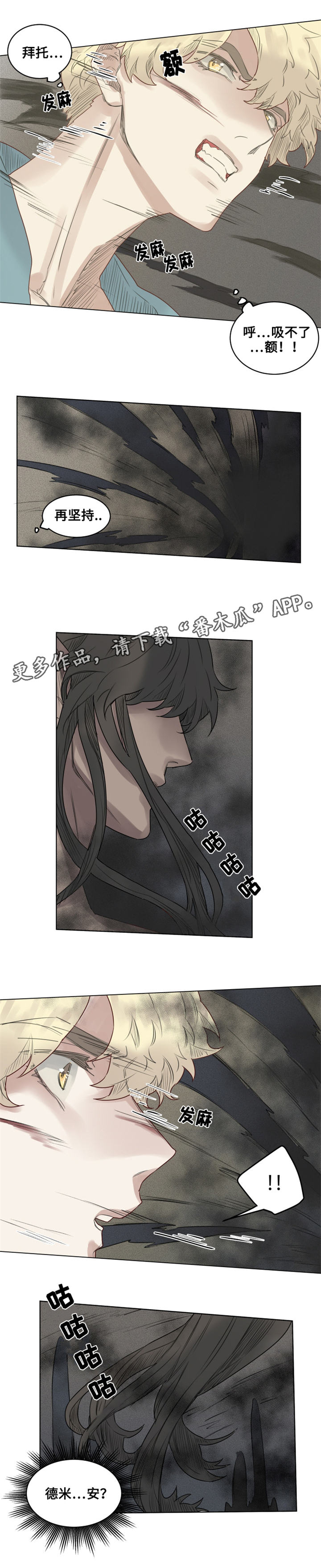 《魔法师皮塔》第28章魔王德米安 第12页