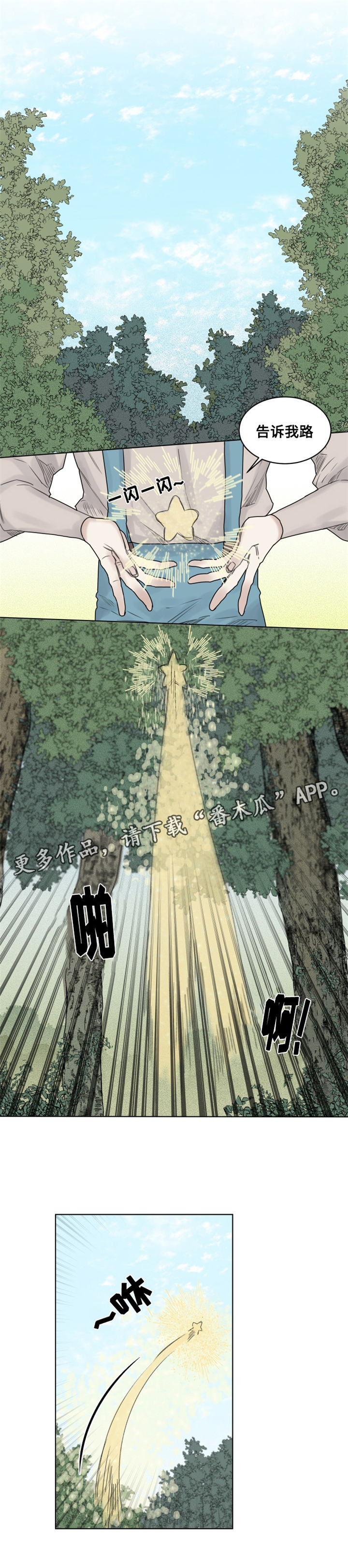 《魔法师皮塔》第28章魔王德米安 第1页