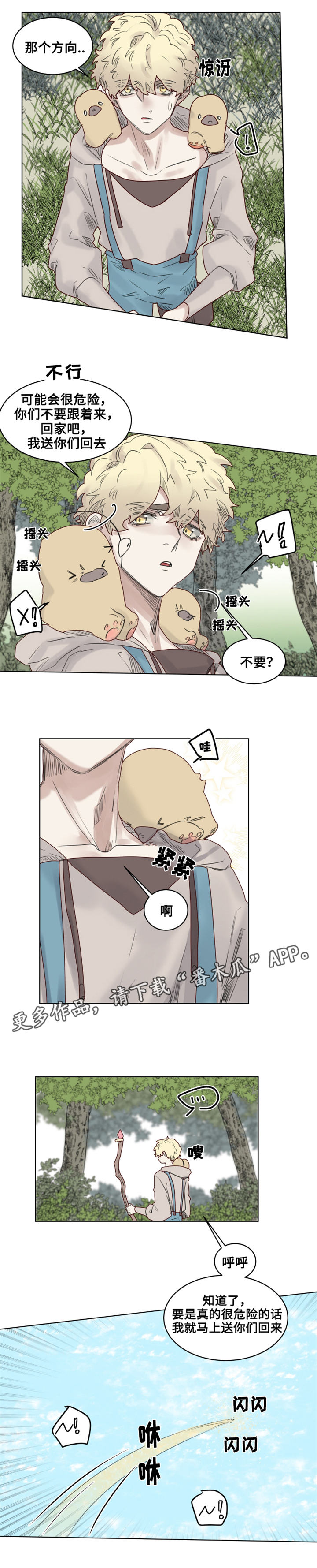 《魔法师皮塔》第28章魔王德米安 第2页